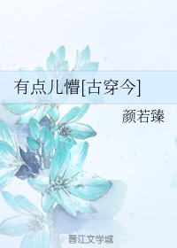 有点儿懵[古穿今]