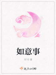 如意事