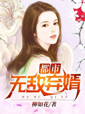 弃婿唐宇