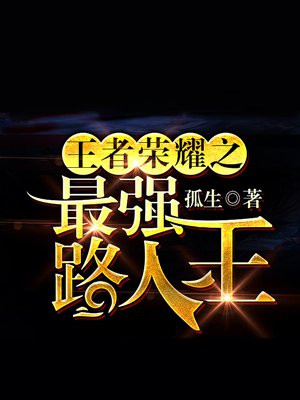 王者荣耀杨一