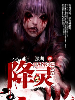 降灵