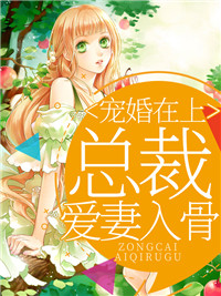 宠婚在上余依许越