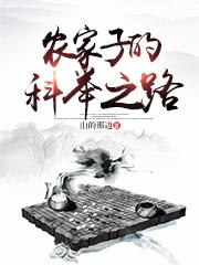 姜丰熊楚楚农家子的科举之路