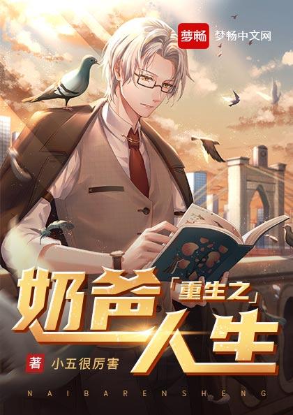 神级奶爸叶子铭