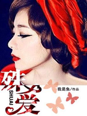 沈南禾江祁沅