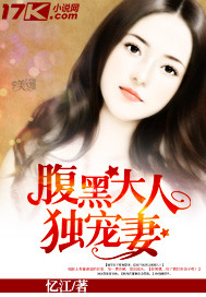 腹黑老公嫁不得（第一章h下架）