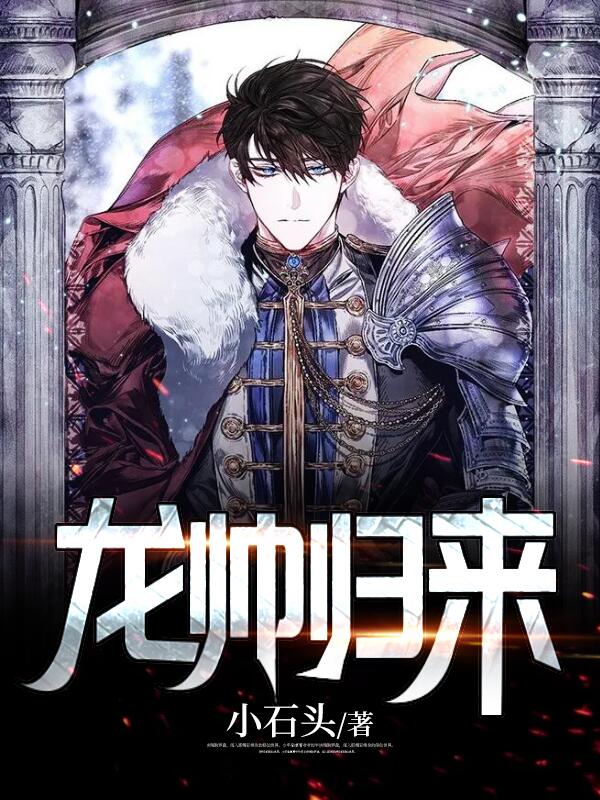 战帅之首