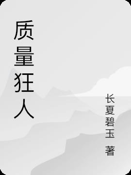 首席质量官