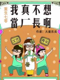 重生七零：我真不想当厂长啊！