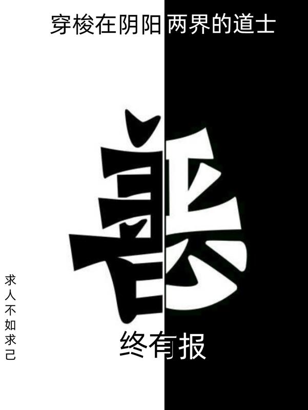 穿梭在阴阳两界的道士