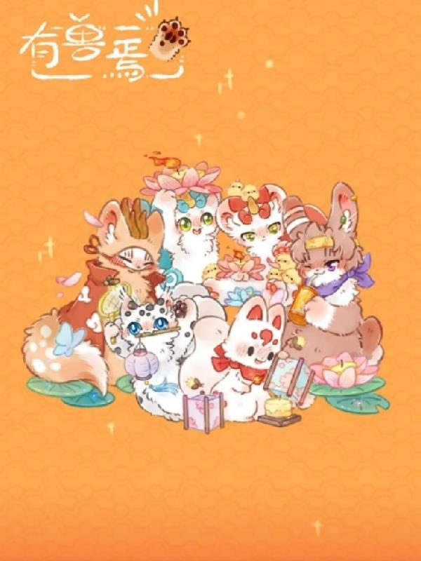 有兽焉希旸