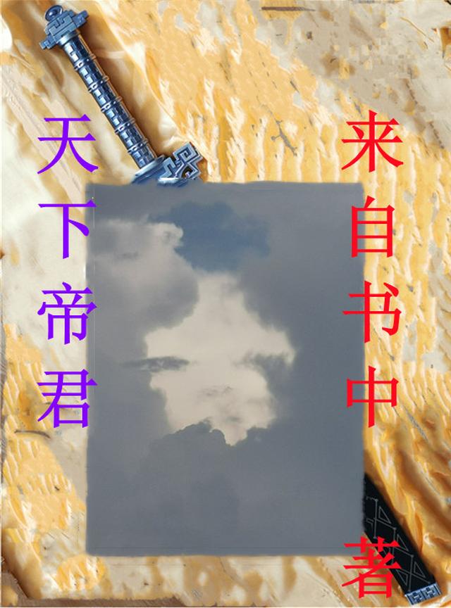 天下帝君