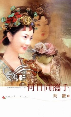 何日同携手