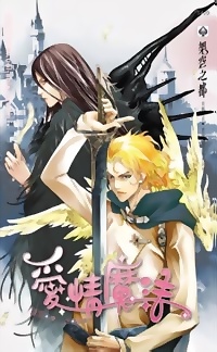 爱情魔法