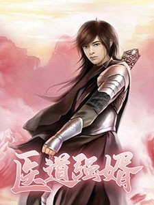 极品废婿
