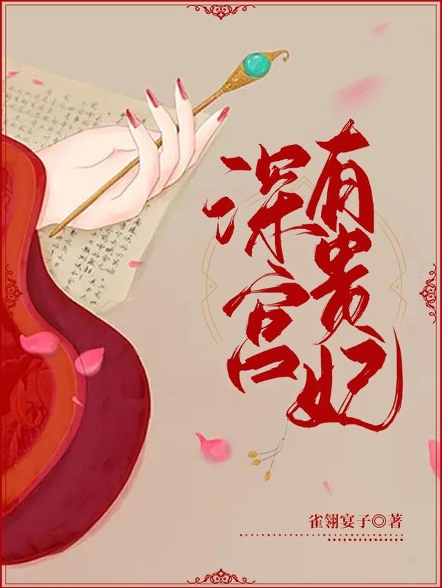深宫有贵妃