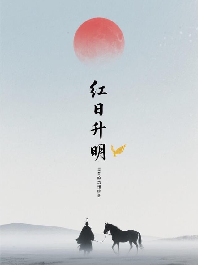红日升明