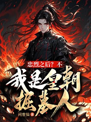 镇世家族弃我，无上神朝负我，杀！