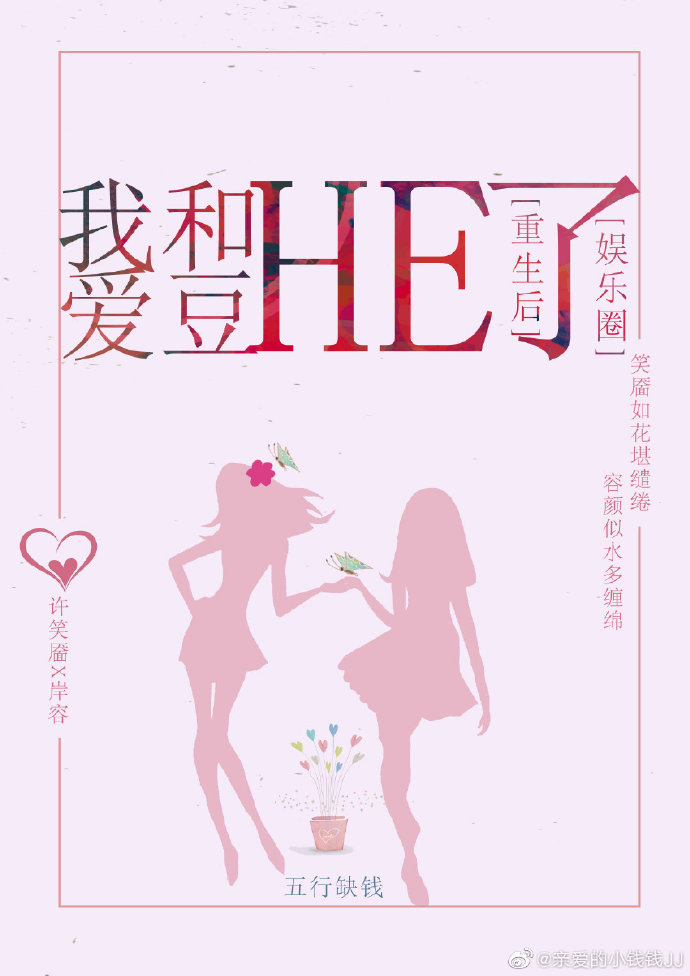 重生后我和爱豆HE了[娱乐圈]